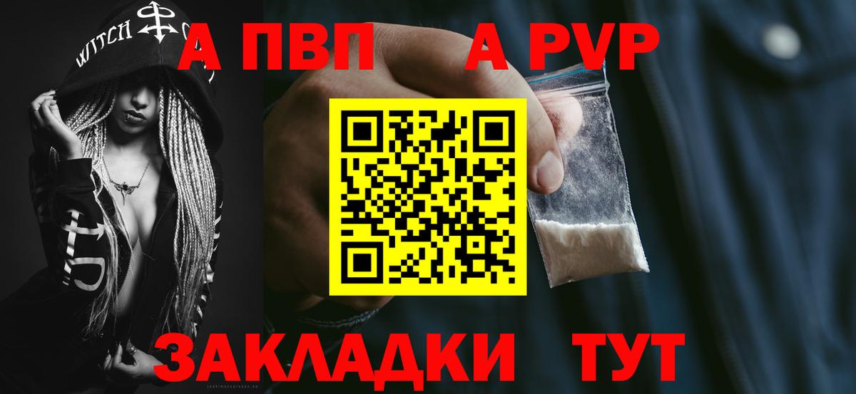 Альфа ПВП Crystall  даркнет сайт  Alfa_PVP СК  A-PVP  Сибай  А ПВП СК  Вход с VPN 