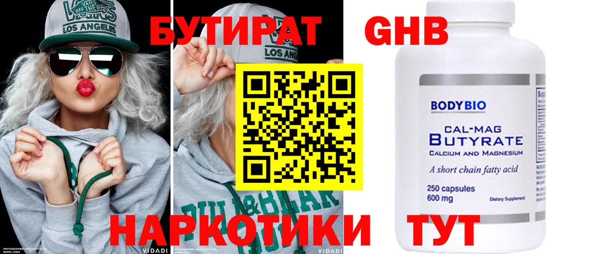 Бутират оксибутират  Вход с VPN  Сибай 