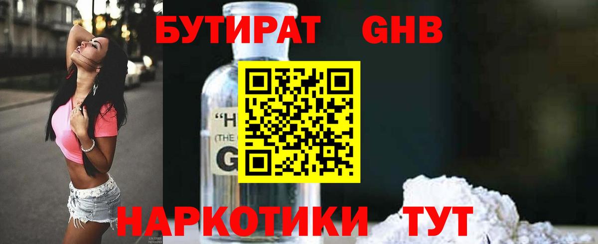 Бутират Butirat Сибай