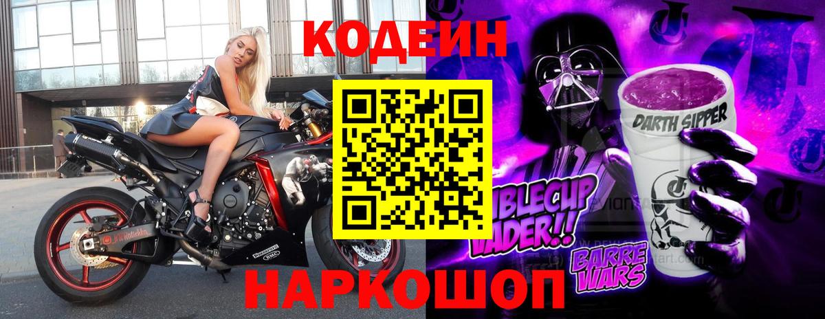 Кодеин напиток Lean (лин) Сибай