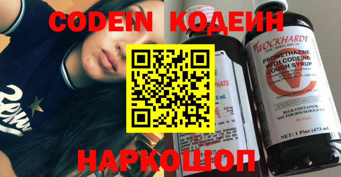 цены   Вход с VPN  Сибай  Кодеин Purple Drank 