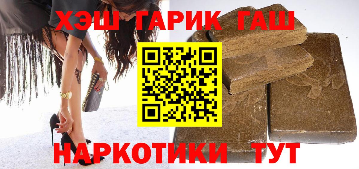 ГАШИШ гашик  Вход с VPN  Гашиш VHQ  Сибай 