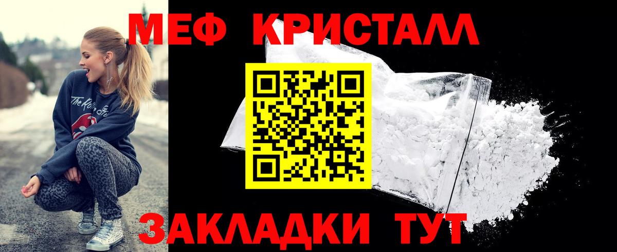 МЕФ кристаллы  Вход с VPN  Мефедрон мука  МЕФ  Сибай 