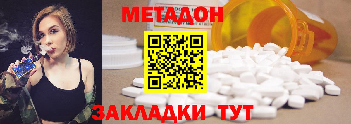 Метадон кристалл Сибай